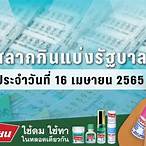ลอตเตอรี่ 16/4/65